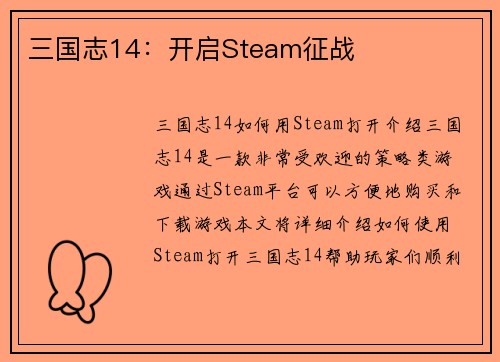 三国志14:开启Steam征战