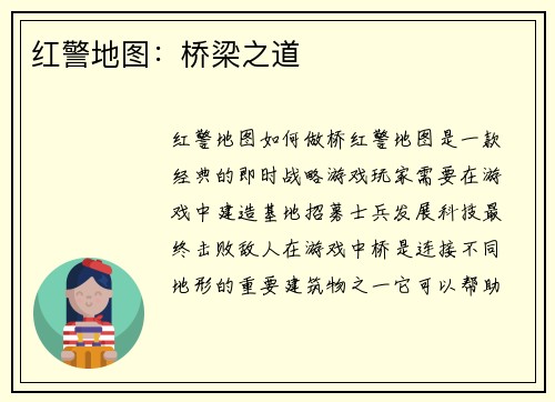 红警地图:桥梁之道