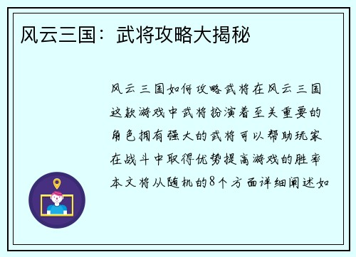 风云三国:武将攻略大揭秘