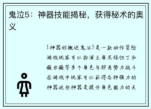 鬼泣5:神器技能揭秘,获得秘术的奥义