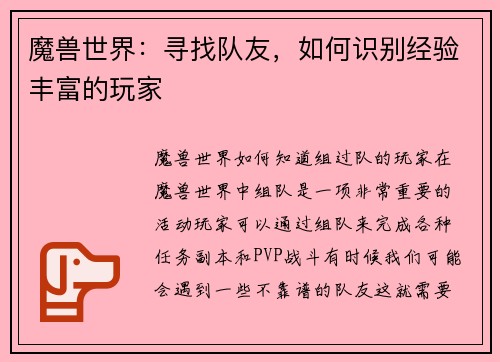 魔兽世界:寻找队友,如何识别经验丰富的玩家