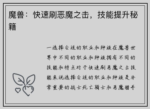 魔兽:快速刷恶魔之击,技能提升秘籍