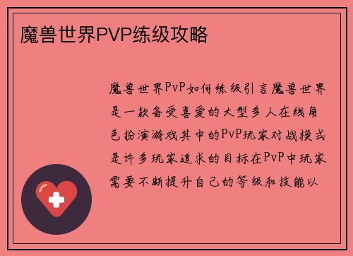 魔兽世界PVP练级攻略