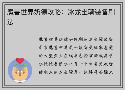 魔兽世界奶德攻略：冰龙坐骑装备刷法