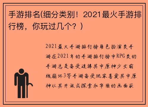 手游排名(细分类别！2021最火手游排行榜，你玩过几个？)